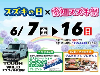 スズキの日×愛知スズキ祭り！！