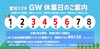 ゴールデンウイーク休業のご案内