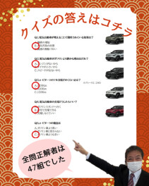 ☆新春電気自動車3択クイズ抽選！☆