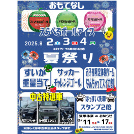 ☆夏祭りスタート☆