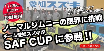 SAF CUP出ます！！！