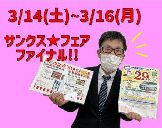 スズキサンクスフェア、ファイナル！