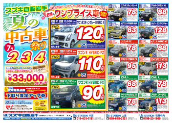 夏の中古車祭り！！