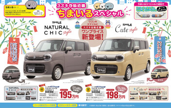 ８月最初の週末おすすめ車種は…