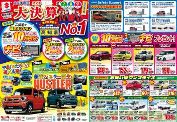 2/7-9はスズキの日「スズキの大決算」！