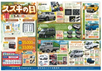 ９月４日～１０日　スズキの日開催します☆★