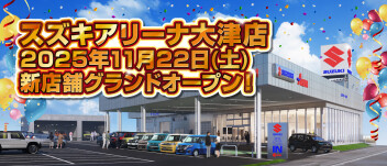 新アリーナ大津グランドオープンまで★残１ｗeek★