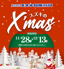 クリスマスフェア開催