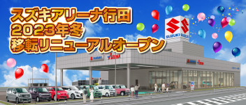 行田店リニューアルオープンします！！