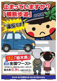 横断歩道では、一時停止をお願いします！