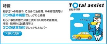 【任意保険】意外と知らない自動車保険のお得な特約