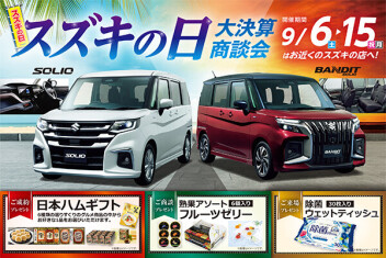 スズキの日を開催いたします！