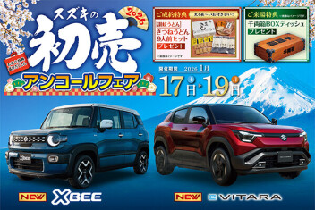 ▤ ▥ ▧ ☀スズキの初売アンコールフェア☀▧ ▦ ▤