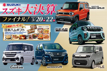 ꕤ:.⌖「スズキの日ファイナル！」開催 ⌖.:ꕤ