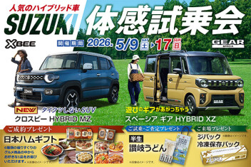 ˚•̩̩͙✩•̩̩͙˚＊「スズキ体感試乗会」開催＊˚•̩̩͙✩•̩̩͙˚