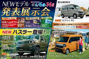 ┏━◥◣◆「NEWモデル発表展示会」開催◆◢◤━┓