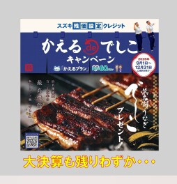 ＜残りわずか・・・＞スズキの大決算がお得すぎる理由 3選