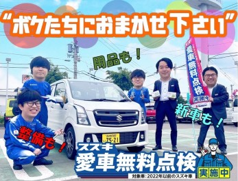 愛車無料点検はじまってます！！