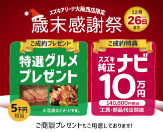 ＼歳末感謝祭／プレゼントキャンペーン