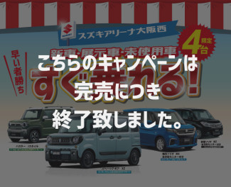 限定４台！すぐ乗れます！＼早い者勝ち／