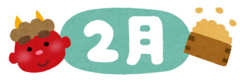 ２月の定休日