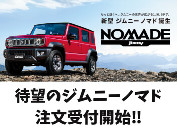 「遊牧民」という名のオフローダー。新型ジムニー ノマド誕生！