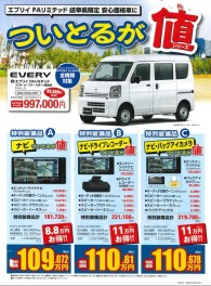 岐阜スズキ　オリジナル特別仕様車