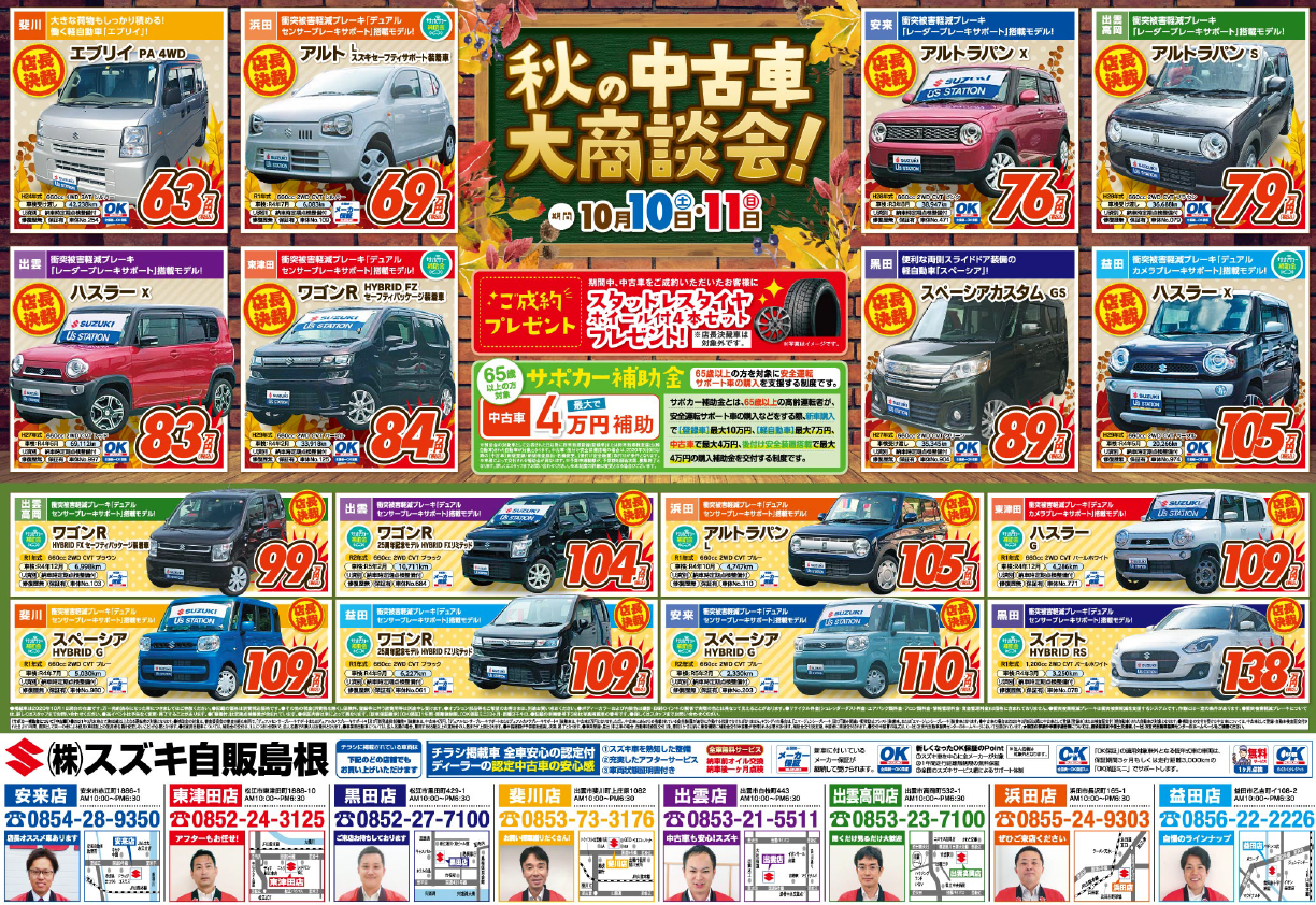 秋の中古車大商談会 イベント キャンペーン お店ブログ 株式会社スズキ自販島根 東津田店 U S Station松江