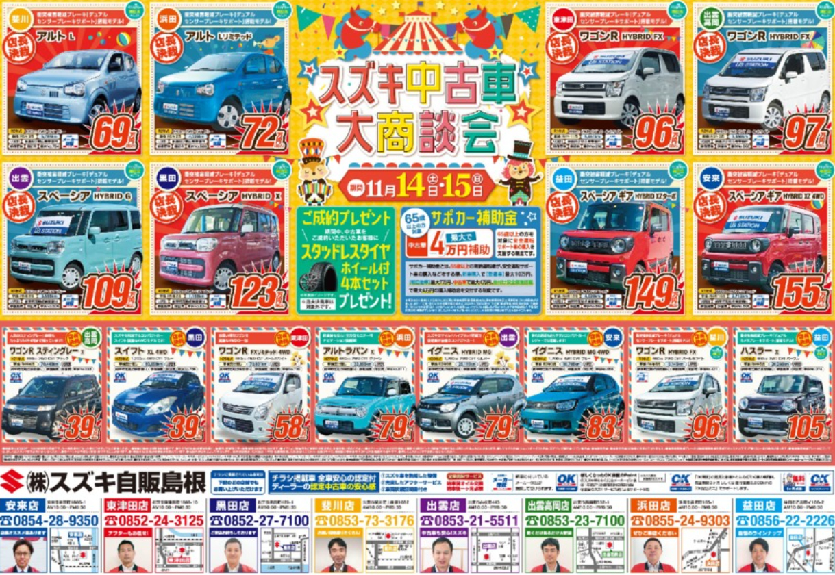 中古車大商談会 イベント キャンペーン お店ブログ 株式会社スズキ自販島根 スズキアリーナ東津田