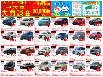 ★中古車大商談会開催★