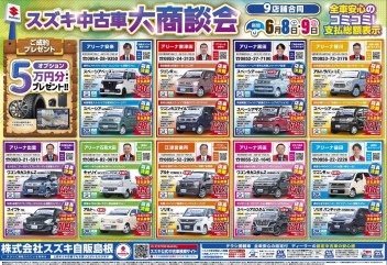 ☆　╲スズキ中古車大商談会／　☆