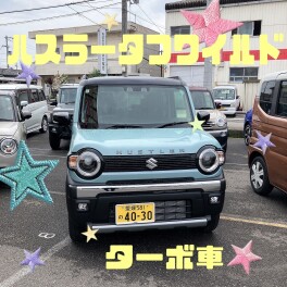 ハスラータフワイルド【ターボ車】試乗車登場☆彡