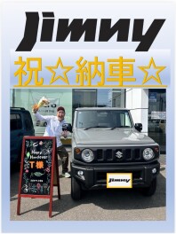 ジムニー☆ご納車おめでとうございます！