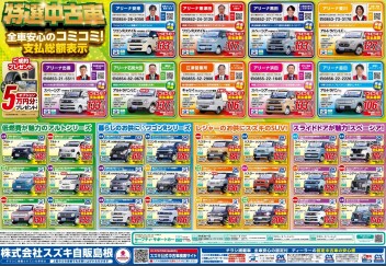 ☆＼スズキの日開催します！／☆
