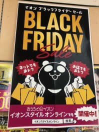 ブラックフライデー　☆上野☆