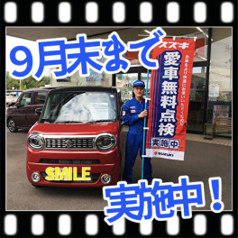 ☆　愛車無料点検　☆