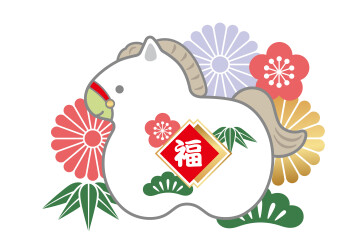 あけましておめでとうございます