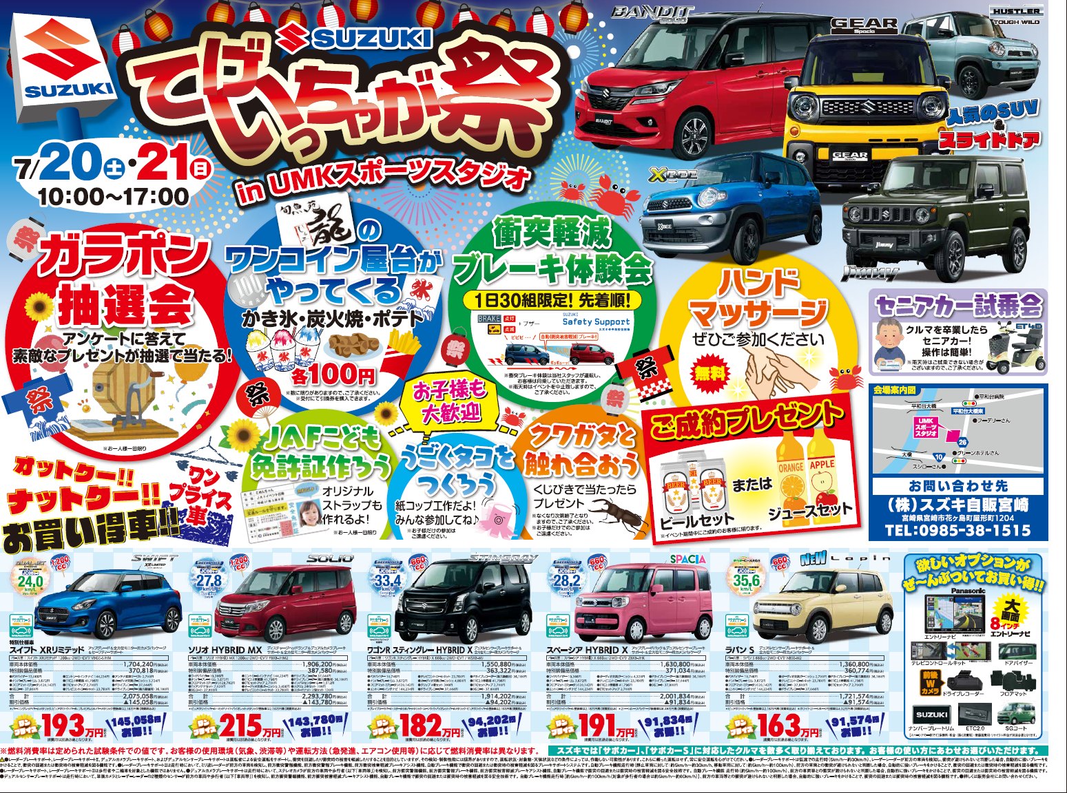 7月20日 土 21日 日 はてげいっちゃが祭 イベント キャンペーン お店ブログ 株式会社スズキ自販宮崎 U S Station宮崎 7月20日 土 21日 日 はてげいっちゃが祭 イベント キャンペーン お店ブログ 株式会社スズキ自販宮崎 U S Station宮崎