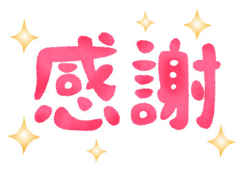 御来店ありがとうございました。