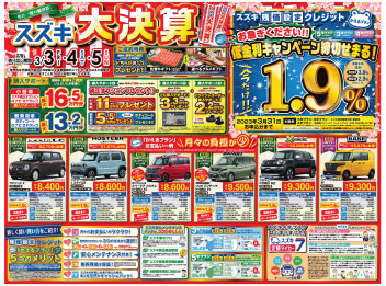 ❀新車❀３月も大決算！3.4.5日展示会実施します！