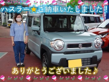 ハスラー☆ご納車いたしました☺
