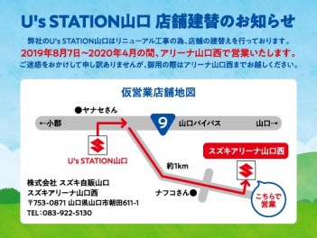 ♪ユーズステーション山口をご利用のお客様へ♪