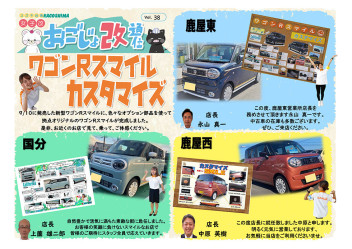 おごじょ改通信最新号完成しました♡