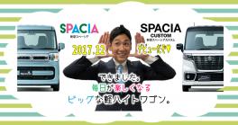 ★ついに♡新型スペーシア＆新型スペーシアカスタム誕生が....近いって！★