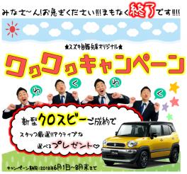 ★キャンペーン終了間近!!早く納車できるのもありますよ★