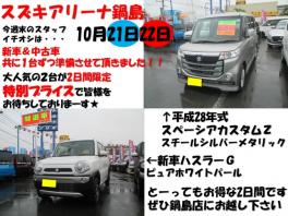 今週のスタッフ★イチオシ★新車ハスラー＆中古車スペーシアカスタムＺ