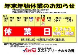 年末年始休業のご案内