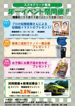 年一イベント祭のご案内★