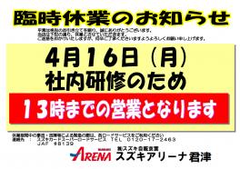 臨時休業のお知らせ