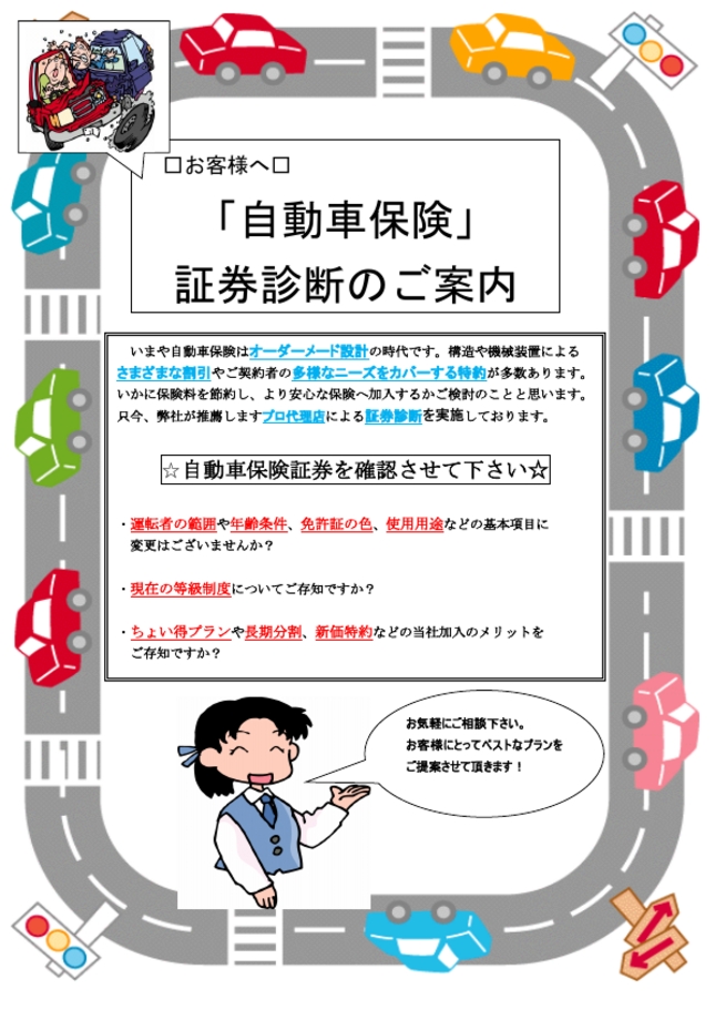 任意保険の補償内容は適正ですか その他 お店ブログ 株式会社スズキ自販千葉 スズキアリーナ八千代